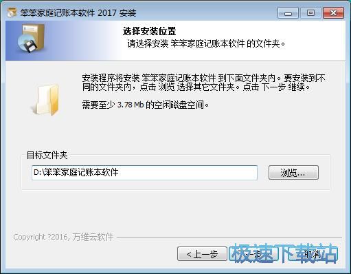 笨笨家庭记账本安装教程