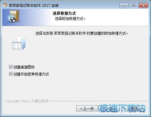 笨笨家庭记账本安装教程