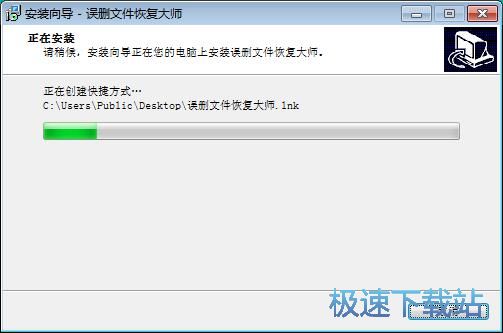 图：误删文件恢复大师安装教程