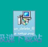图：误删文件恢复大师安装教程