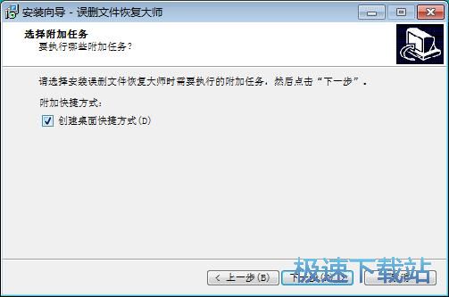 图：误删文件恢复大师安装教程