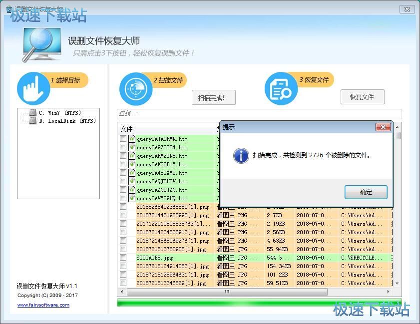 图：恢复被删文件教程