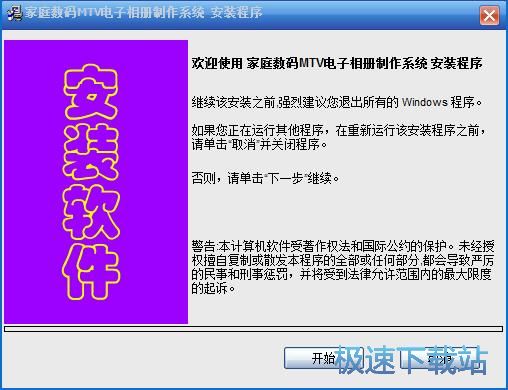 图：家庭数码MTV电子相册制作系统安装教程