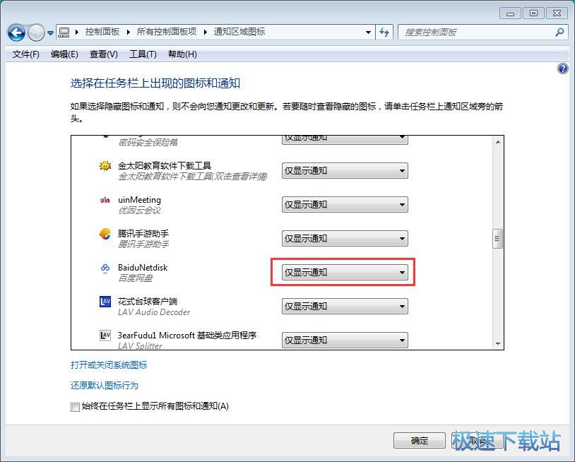 图：关闭操作中心通知