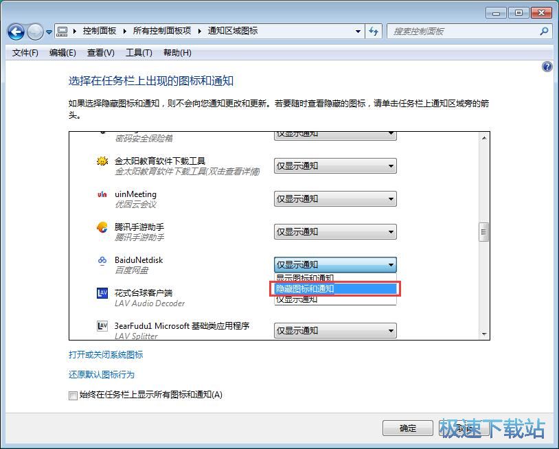 图：关闭操作中心通知