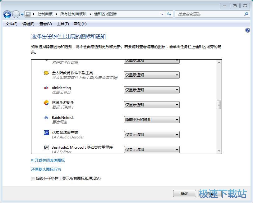 图：关闭操作中心通知