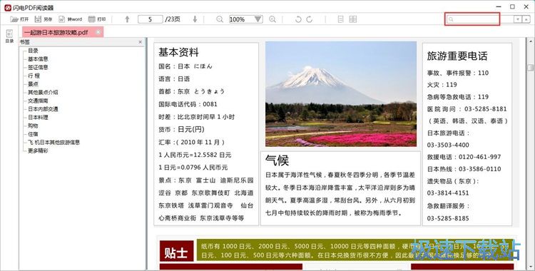 图：阅读PDF文档教程