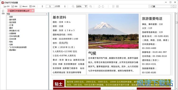 图：阅读PDF文档教程