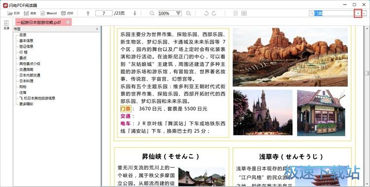 图：阅读PDF文档教程