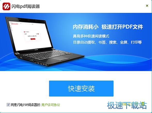 闪电PDF阅读器安装教程