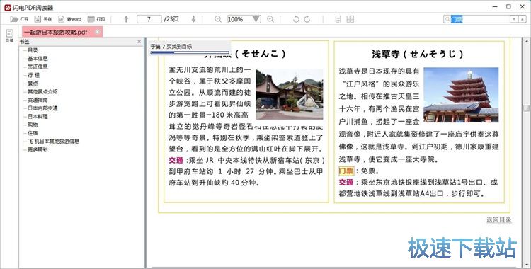 图：阅读PDF文档教程
