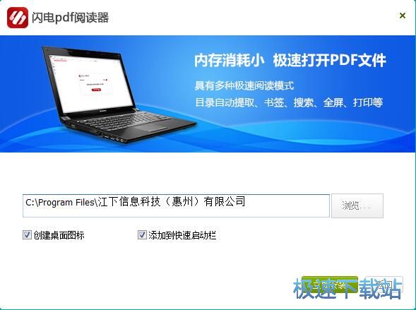 闪电PDF阅读器安装教程