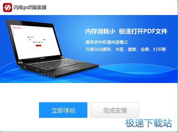 闪电PDF阅读器安装教程
