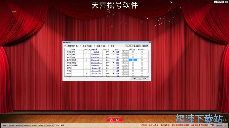图：抽奖摇号教程