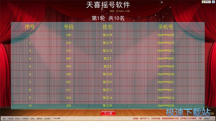 图：抽奖摇号教程