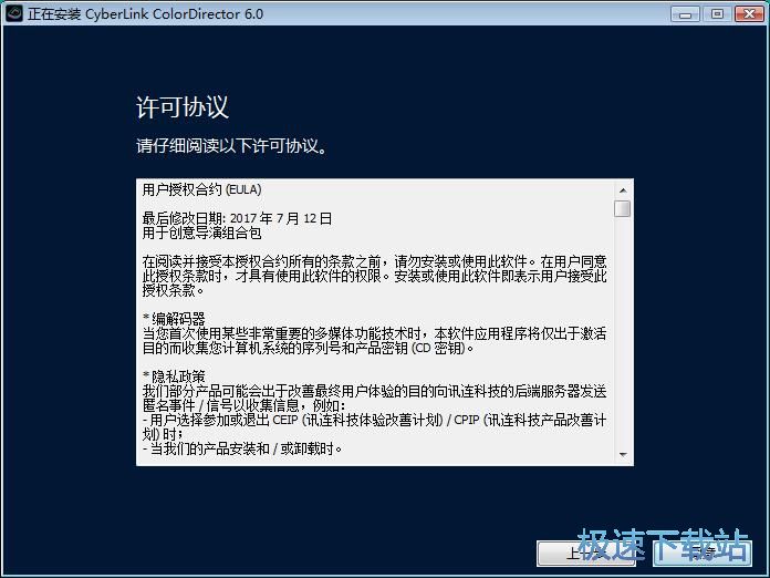图：CyberLink ColorDirector安装教程