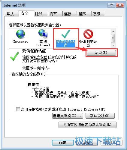图：添加受信任站点