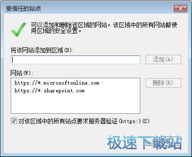 图：添加受信任站点