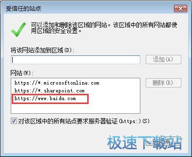 图：添加受信任站点