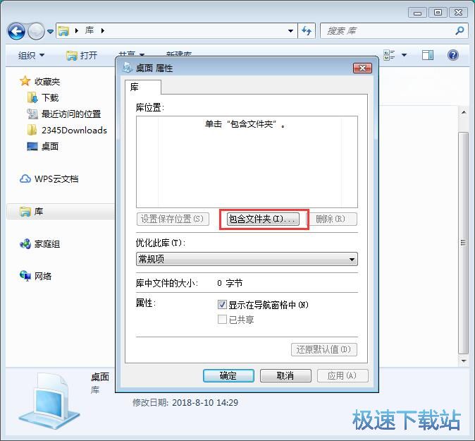图：系统库添加桌面