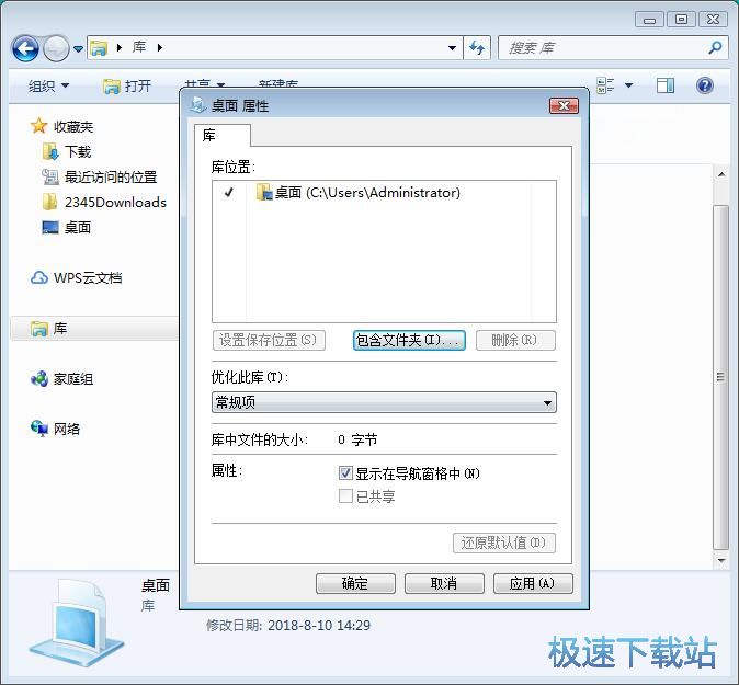 图：系统库添加桌面