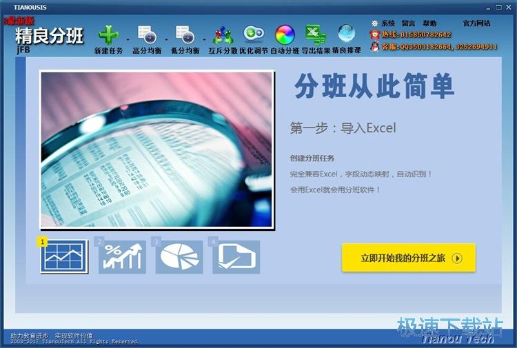图：一键自动分班教程