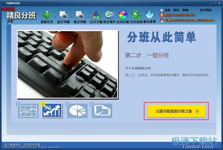 图：一键自动分班教程