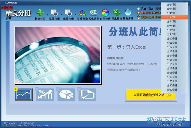 图：一键自动分班教程