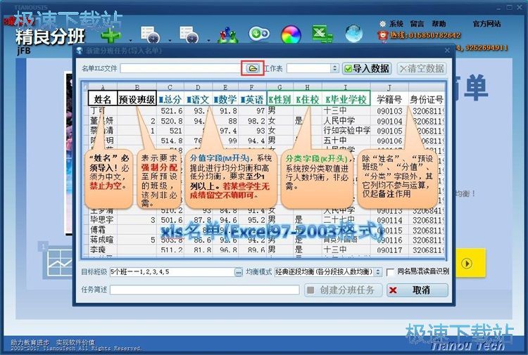 图：一键自动分班教程
