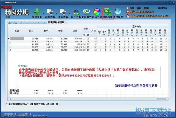 图：一键自动分班教程