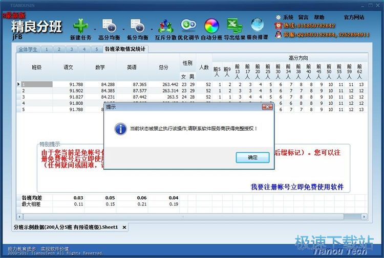 图：一键自动分班教程