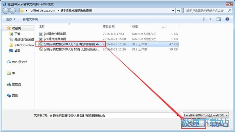 图：一键自动分班教程