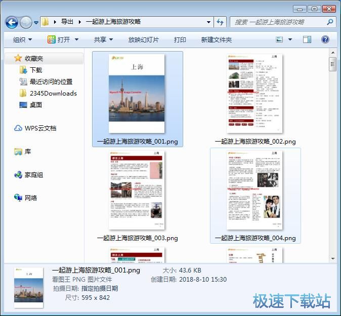 图：PDF转图片教程
