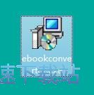 图：eBook Converter Bundle安装教程