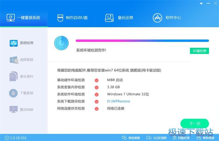 图：自动重装win7系统教程