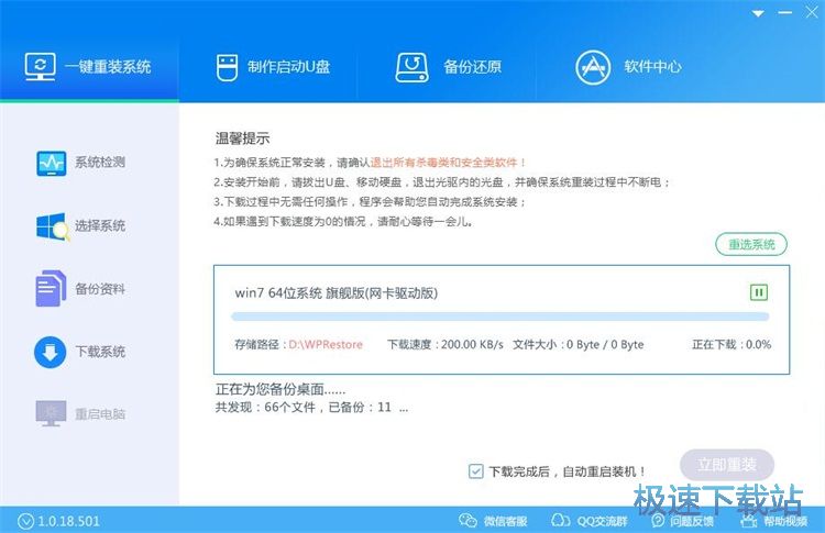 图：自动重装win7系统教程