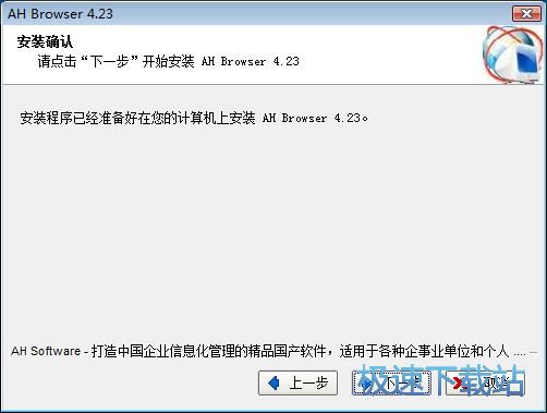 图：AH浏览器安装教程