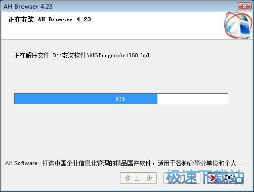 图：AH浏览器安装教程