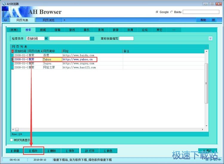 图：添加删除网页教程