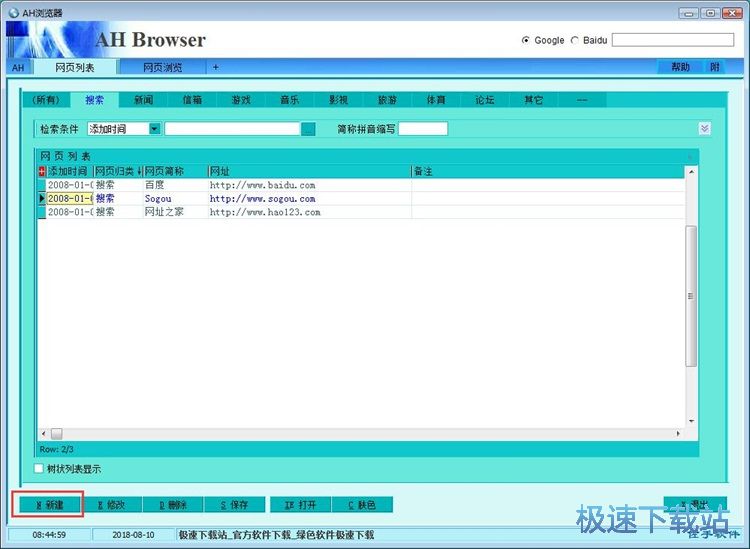图：添加删除网页教程