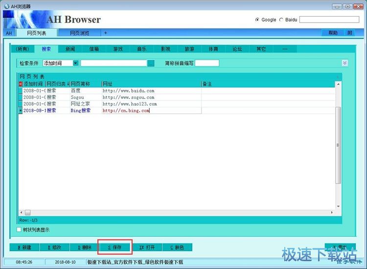 图：添加删除网页教程