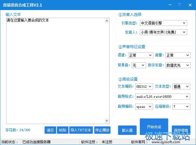 图：文字合并语音教程