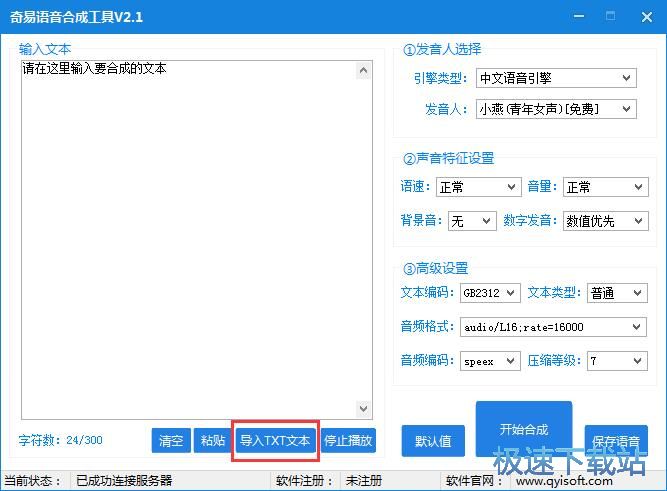 图：文字合并语音教程