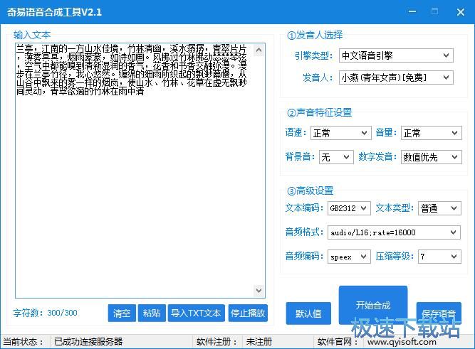 图：文字合并语音教程