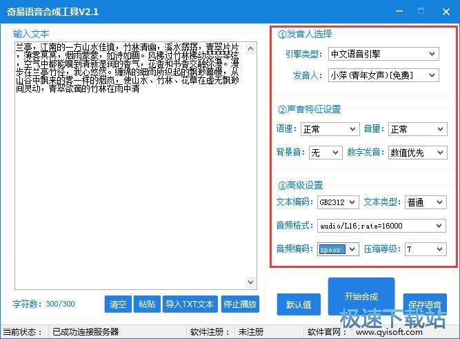 图：文字合并语音教程