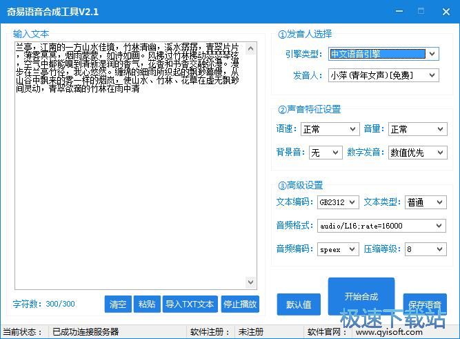 图：文字合并语音教程