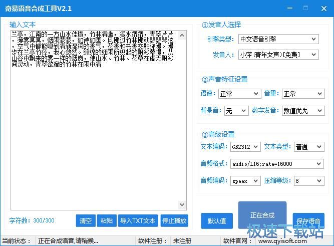 图：文字合并语音教程