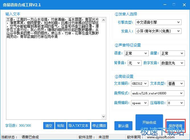 图：文字合并语音教程