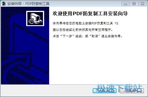 图：PDF防复制工具安装教程
