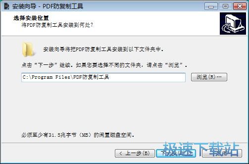 图：PDF防复制工具安装教程